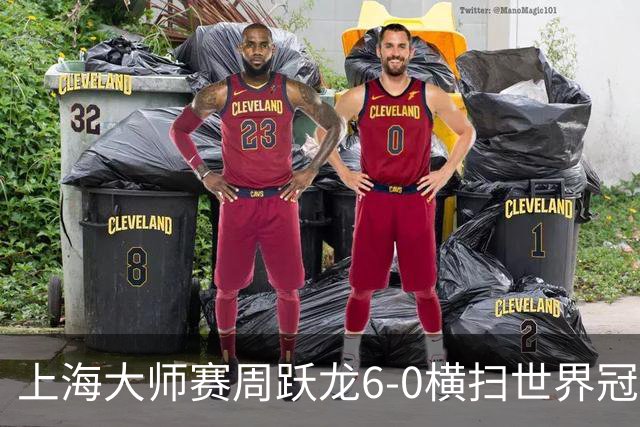 上海大师赛周跃龙6-0横扫世界冠军 庞俊旭6-5艾伦