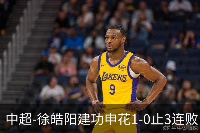 中超-徐皓阳建功申花1-0止3连败 海牛5连败继续垫底