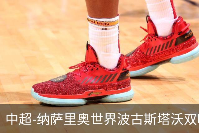 中超-纳萨里奥世界波古斯塔沃双响 河南5-1海牛终结3连败