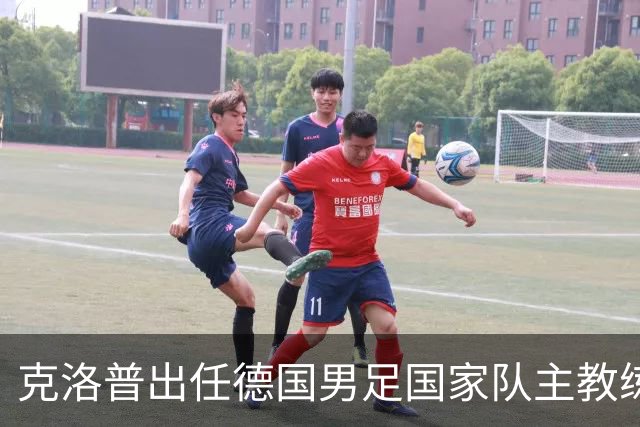 克洛普出任德国男足国家队主教练：重塑德国足球的全新征程