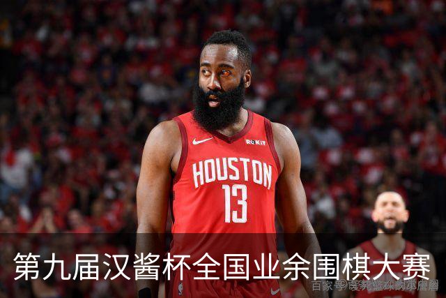 第九届汉酱杯全国业余围棋大赛（北部赛区）沈阳开幕